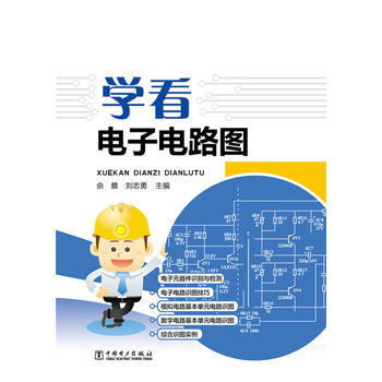 學看電子電路圖 pdf epub mobi 電子書 下載