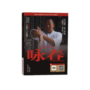 香港叶问咏春:叶问咏春第四代传人李健魁先生示教 体育/运动 书籍 pdf epub mobi 电子书 下载