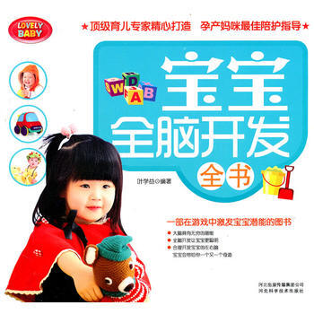 寶寶全腦開發全書 9787537544450 pdf epub mobi 電子書 下載