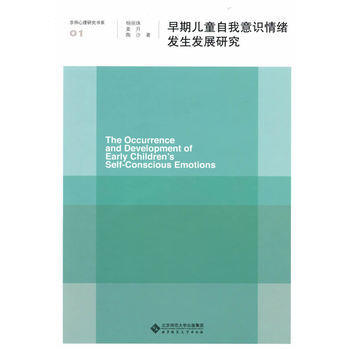早期儿童自我意识情绪发生发展研究 pdf epub mobi 电子书 下载