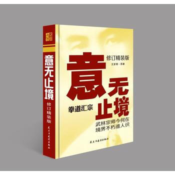 {RT}意无止境-王芗斋 民主与建设出版社 9787513919166 pdf epub mobi 电子书 下载