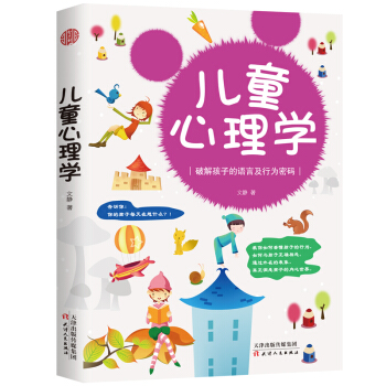 兒童心理學 育兒/傢教 書籍 pdf epub mobi 電子書 下載