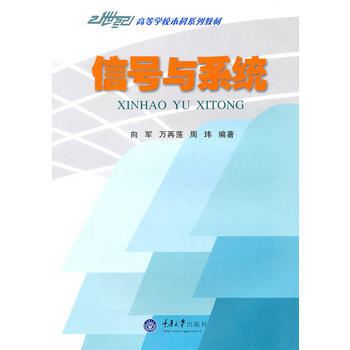 信號與係統(電氣工程及其自動化專業本科係列教材) pdf epub mobi 電子書 下載