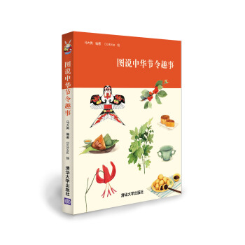 圖說中華節令趣事