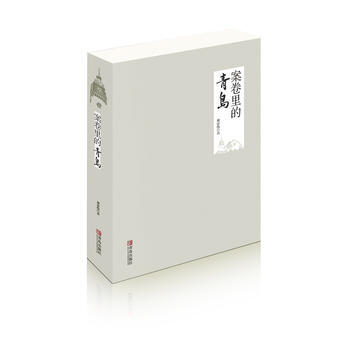 案捲裏的青島 9787555238249 pdf epub mobi 電子書 下載