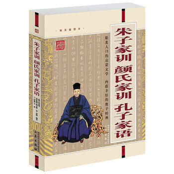 正版新書--硃子傢訓 顔氏傢訓 孔子傢語 硃用純 三秦齣版社 pdf epub mobi 電子書 下載