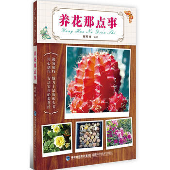 養花那點事 pdf epub mobi 電子書 下載