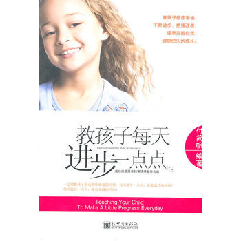 教孩子每天進步一點點 pdf epub mobi 電子書 下載