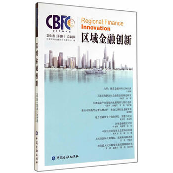 區域金融創新2014捲 輯 pdf epub mobi 電子書 下載