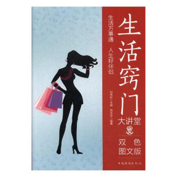 生活竅門大講堂:雙色圖文版 傢居 書籍 pdf epub mobi 電子書 下載