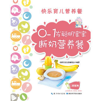 {RT}0-1歲聰明寶寶斷奶營養餐-名師文化生活編委會 湖北科學技術齣版社 9787535 pdf epub mobi 電子書 下載
