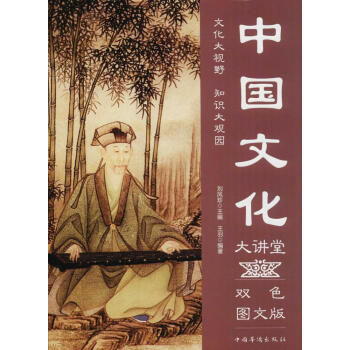 中國文化大講堂:雙色圖文版 文化 書籍 pdf epub mobi 電子書 下載