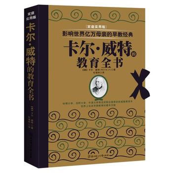 影響世界億萬母親的早教經典--卡爾 威特的教育全書 pdf epub mobi 電子書 下載