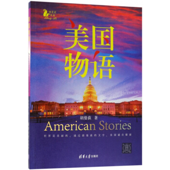 美国物语/胡曼荻文丛 pdf epub mobi 电子书 下载