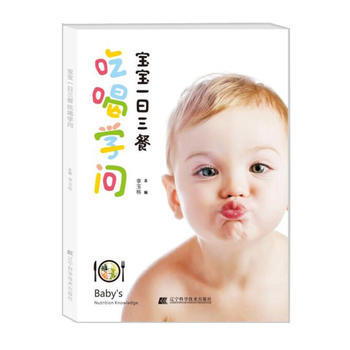 宝宝一日三餐吃喝学问 9787538197754 pdf epub mobi 电子书 下载