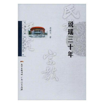 說瑤三十年 文化 書籍 pdf epub mobi 電子書 下載