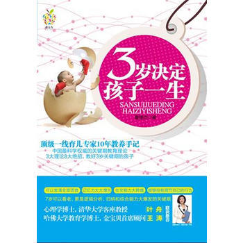 3歲決定孩子一生 pdf epub mobi 電子書 下載