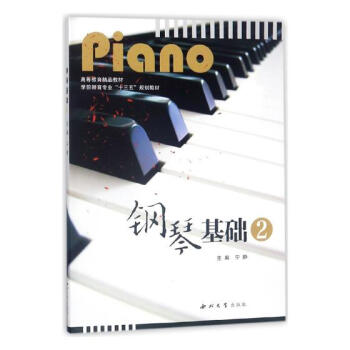 钢琴基础：2 音乐 书籍 pdf epub mobi 电子书 下载