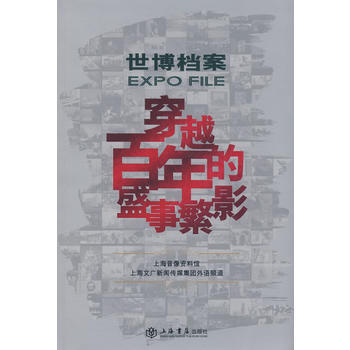 世博档案 pdf epub mobi 电子书 下载