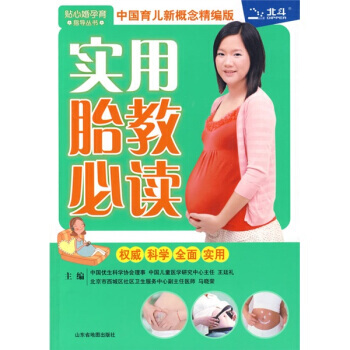 實用胎教 pdf epub mobi 電子書 下載