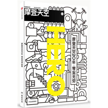 摩登天空20年:零至無窮-VOL.14