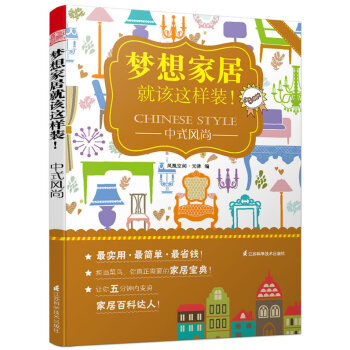 {RT}中式风尚-凤凰空间·天津 江苏科学技术出版社 9787553719382 pdf epub mobi 电子书 下载