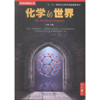 化学的 科普读物 书籍 pdf epub mobi 电子书 下载