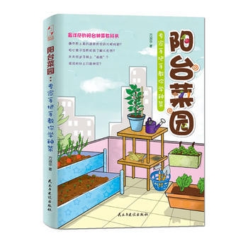 阳台菜园：专家手把手教你种菜 pdf epub mobi 电子书 下载
