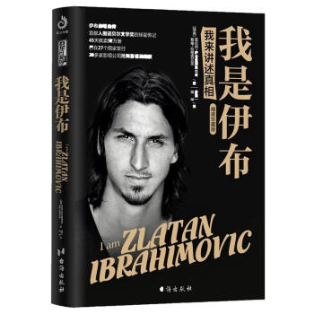 我是伊布-我来讲述真相-精装珍藏版 pdf epub mobi 电子书 下载