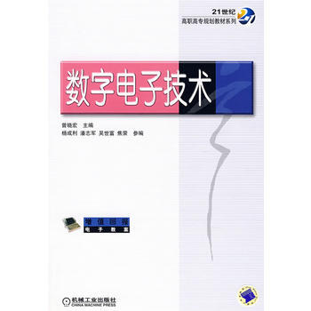 數字電子技術 pdf epub mobi 電子書 下載