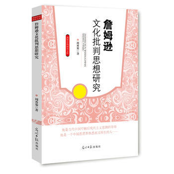 詹姆遜文化批判思想研究 pdf epub mobi 電子書 下載