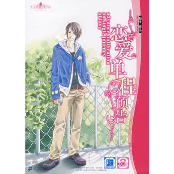 恋爱单程预告 pdf epub mobi 电子书 下载