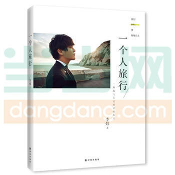 一个人旅行 pdf epub mobi 电子书 下载