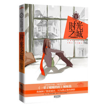 时光之城 pdf epub mobi 电子书 下载