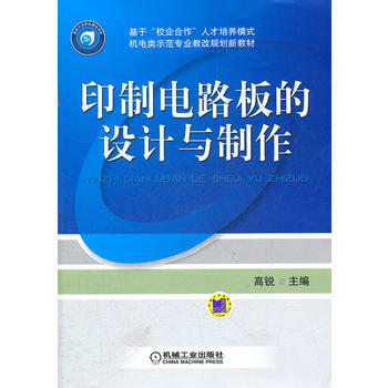 印製電路闆的設計與製作 pdf epub mobi 電子書 下載