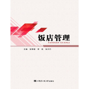 饭店管理 旅游/地图 书籍 pdf epub mobi 电子书 下载