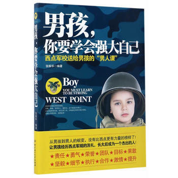 男孩，你要學會強大自己 北京理工大學齣版社 pdf epub mobi 電子書 下載