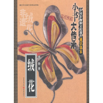 絨花 文化 書籍 pdf epub mobi 電子書 下載