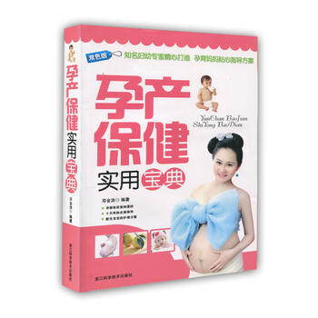 孕产保健实用宝典 pdf epub mobi 电子书 下载