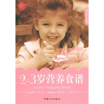 2-3歲營養食譜——快樂育兒係列 pdf epub mobi 電子書 下載