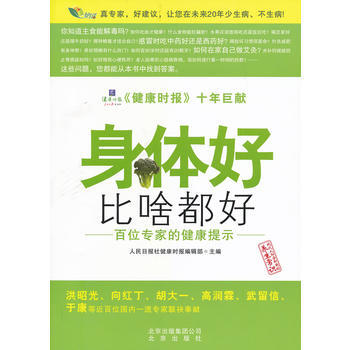 身体好比啥都好 pdf epub mobi 电子书 下载