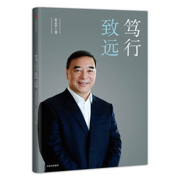 {RT}笃行致远-宋志平 中信出版社 9787508678016 pdf epub mobi 电子书 下载