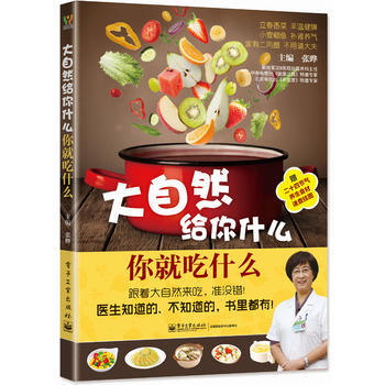 大自然給你什麼，你就吃什麼 pdf epub mobi 電子書 下載