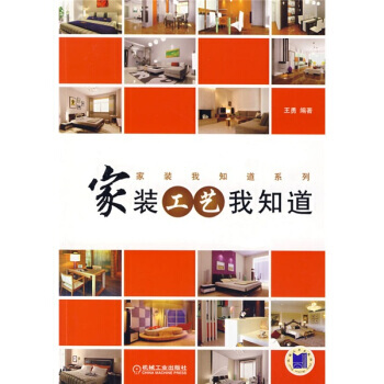 家装工艺我知道 pdf epub mobi 电子书 下载