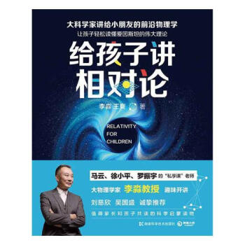 给孩子讲相对论 科普读物 书籍 pdf epub mobi 电子书 下载