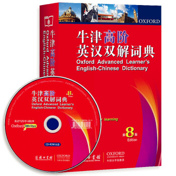 牛津高阶英汉双解词典第8版 霍恩比著 商务印书馆出版 牛津字典英汉双解词典 英语学习工具书初中高年