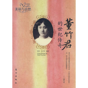 董竹君的世纪传奇—美丽与哀愁 pdf epub mobi 电子书 下载