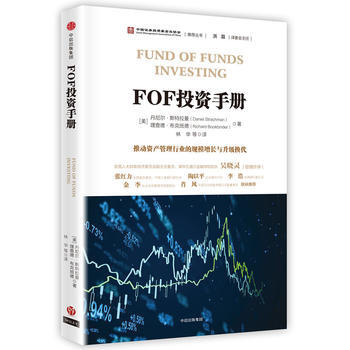 {RT}FOF投资手册-[美]丹尼尔·斯特拉曼 理查德·布克班德 中信出版社 97875 pdf epub mobi 电子书 下载