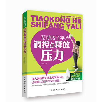 幫助孩子學會調控和釋放壓力 pdf epub mobi 電子書 下載