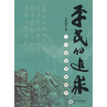 {RT}平民的追求:二十餘位平民精英-王紹鏗 暫無 9787552505214 pdf epub mobi 電子書 下載